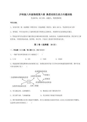 2021-2022学年基础强化沪科版八年级物理第六章-熟悉而陌生的力专题训练试卷(无超纲).docx