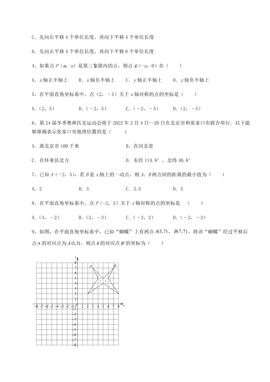 2021-2022学年最新沪教版七年级数学第二学期第十五章平面直角坐标系定向攻克试卷(精选).docx_第2页