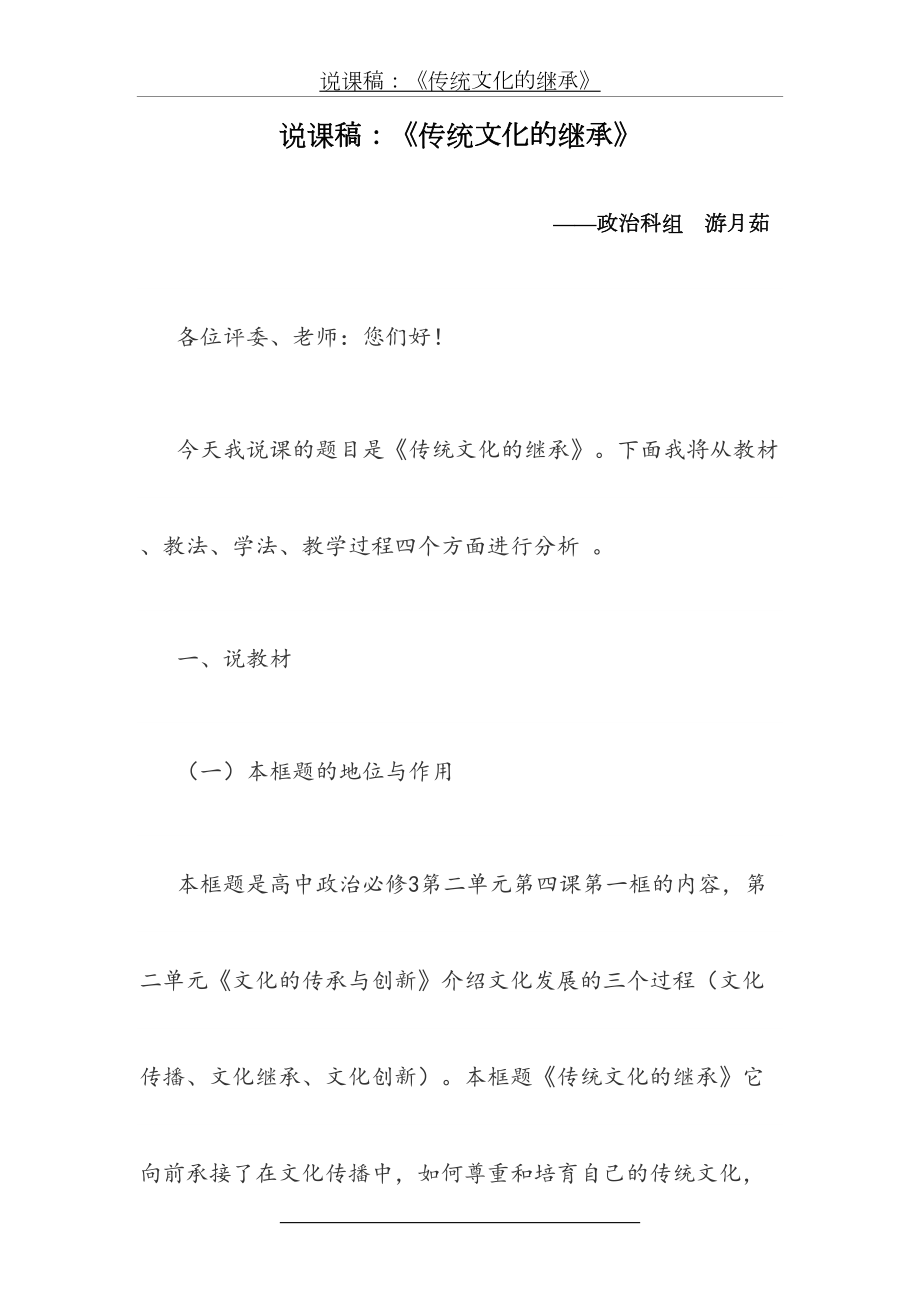 《传统文化的继承》说课稿.doc_第2页