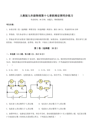 2021-2022学年人教版九年级物理第十七章欧姆定律同步练习试题(含详细解析).docx