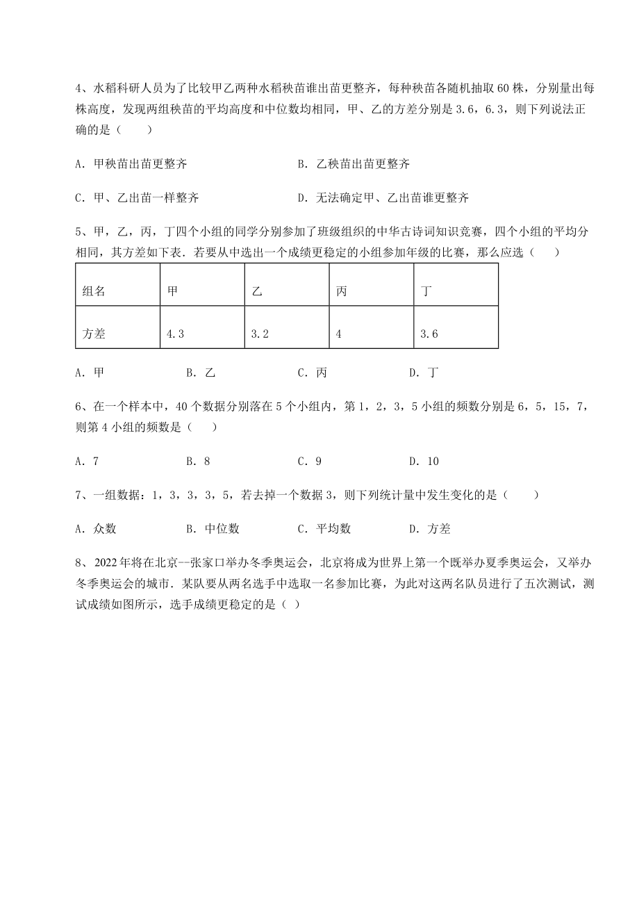 2021-2022学年度强化训练京改版八年级数学下册第十七章方差与频数分布专题练习试卷(含答案解析).docx_第2页