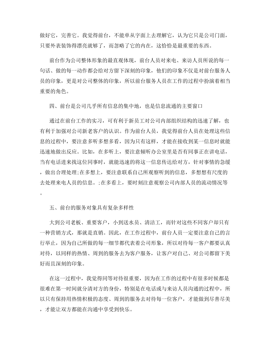 2021年物业前台个人年终工作总结.docx_第2页