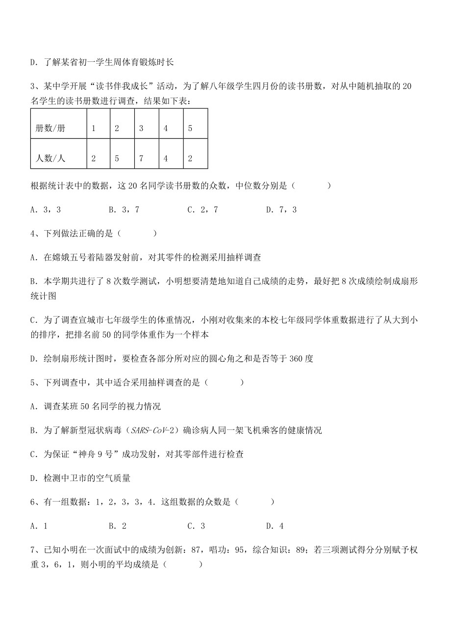 2022年京改版七年级数学下册第九章数据的收集与表示同步训练试题(含解析).docx_第2页