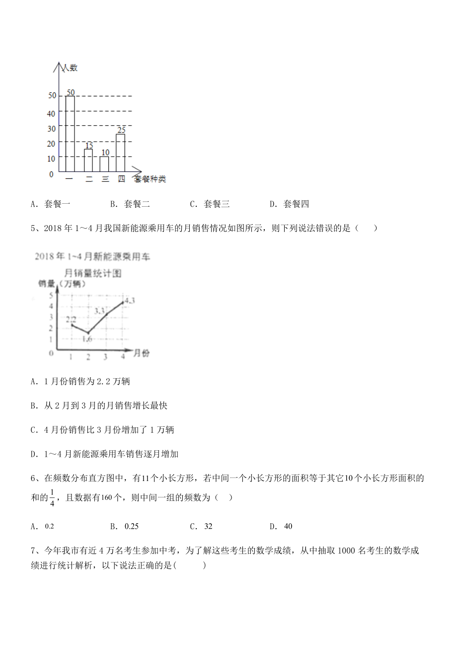 2021-2022学年浙教版初中数学七年级下册第六章数据与统计图表章节测试试题(含解析).docx_第2页