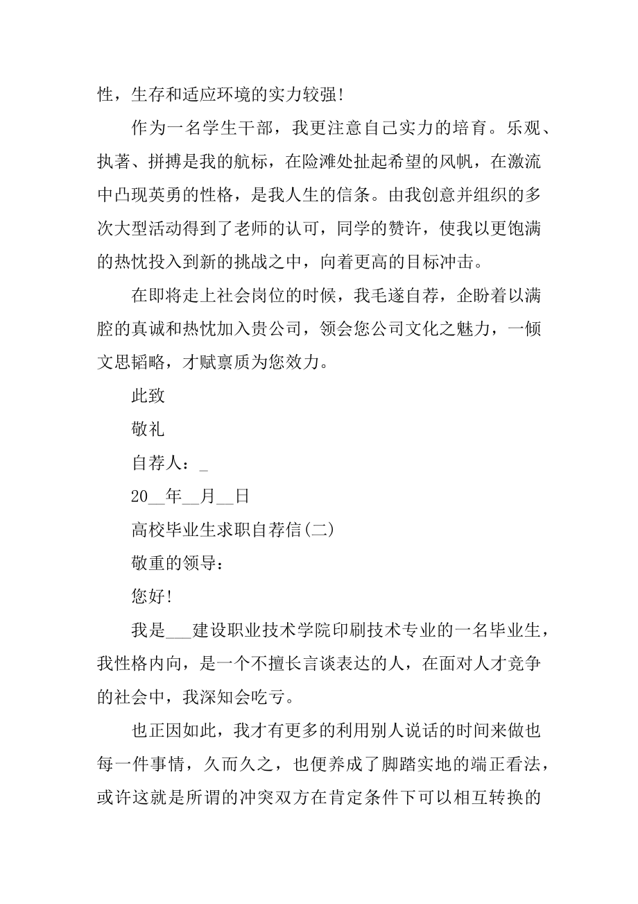 2021大学毕业生求职自荐信范文.docx_第2页