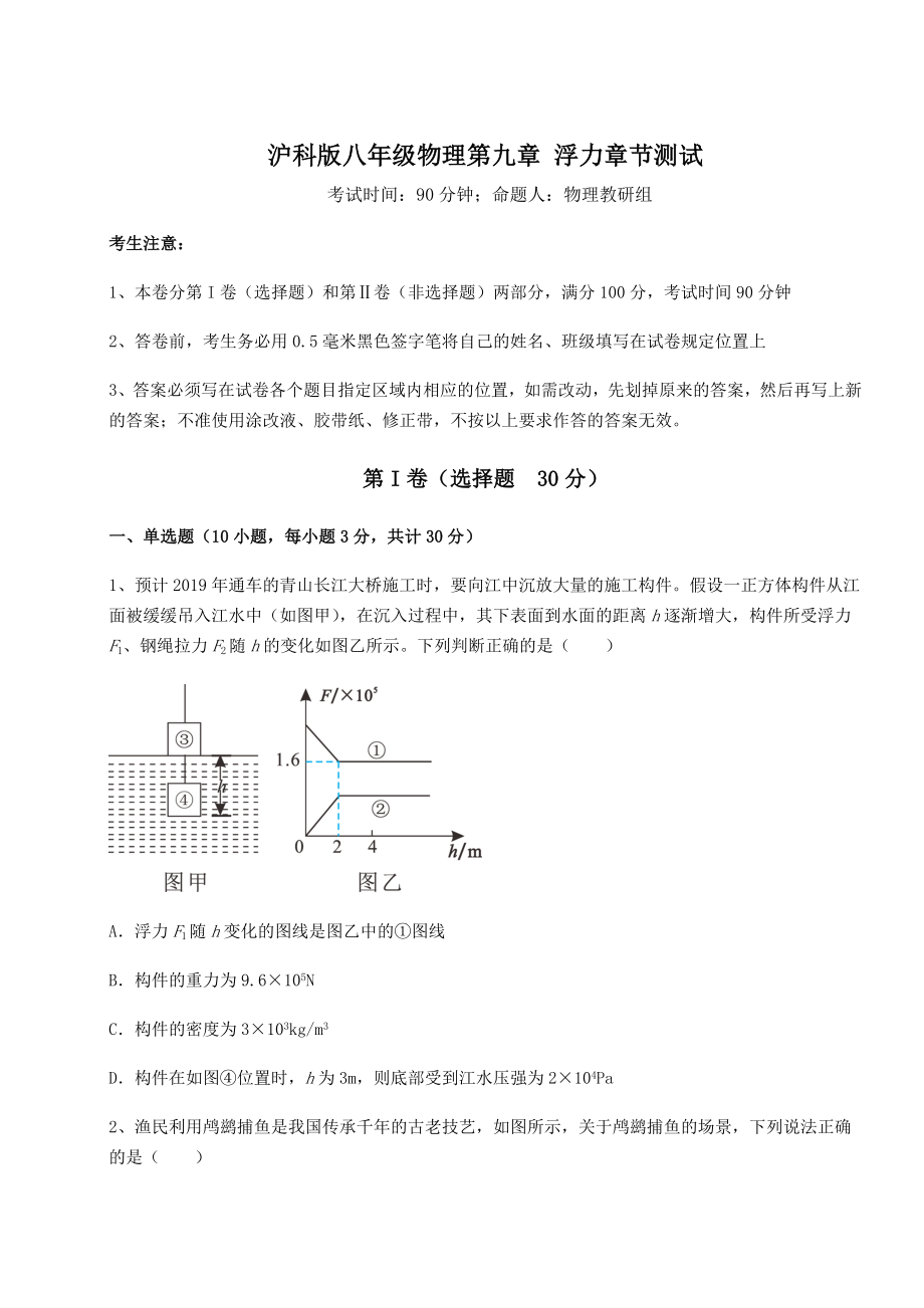 2021-2022学年基础强化沪科版八年级物理第九章-浮力章节测试试题(无超纲).docx_第1页