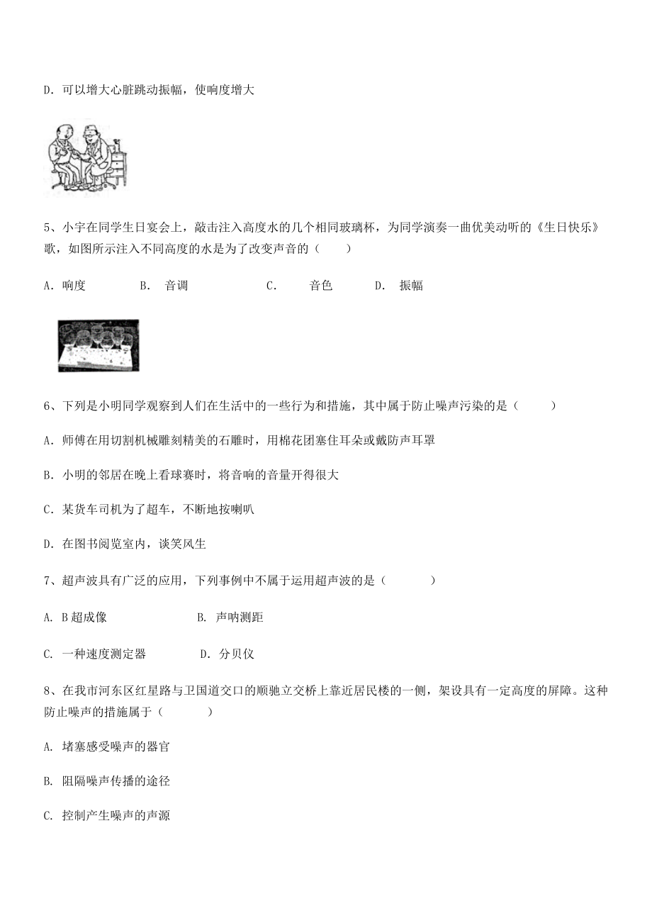 2021年最新深圳市宝安中学八年级物理上册第二章声现象月考试题(人教含答案).docx_第2页