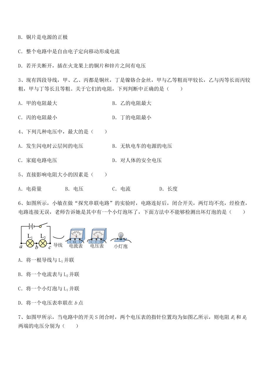 2021-2022学年人教版九年级物理第十六章电压-电阻综合练习练习题(名师精选).docx_第2页