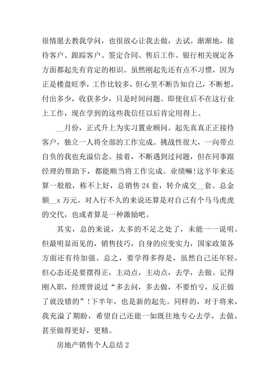 做房地产销售个人总结范文.docx_第2页