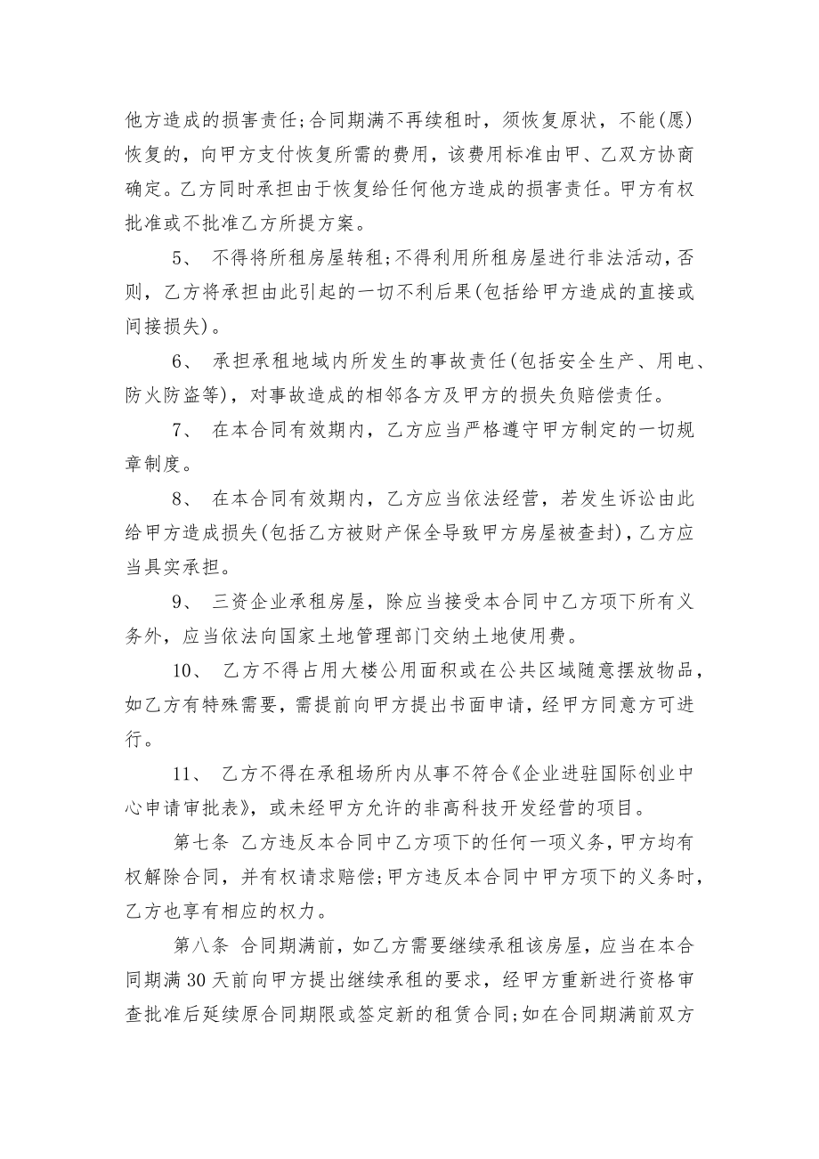 2022-2023年个人新修订版长期短期租房协议标准版合同协议.docx_第2页