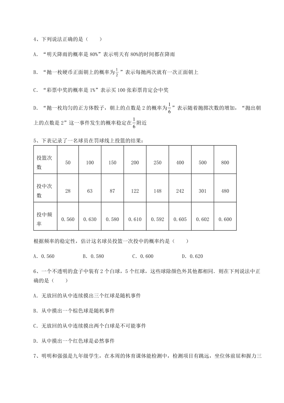 2022年强化训练沪科版九年级数学下册第26章概率初步达标测试试题(含详细解析).docx_第2页