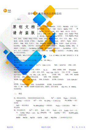 最全面上海高中化学重要知识点详细总结(精华版).doc