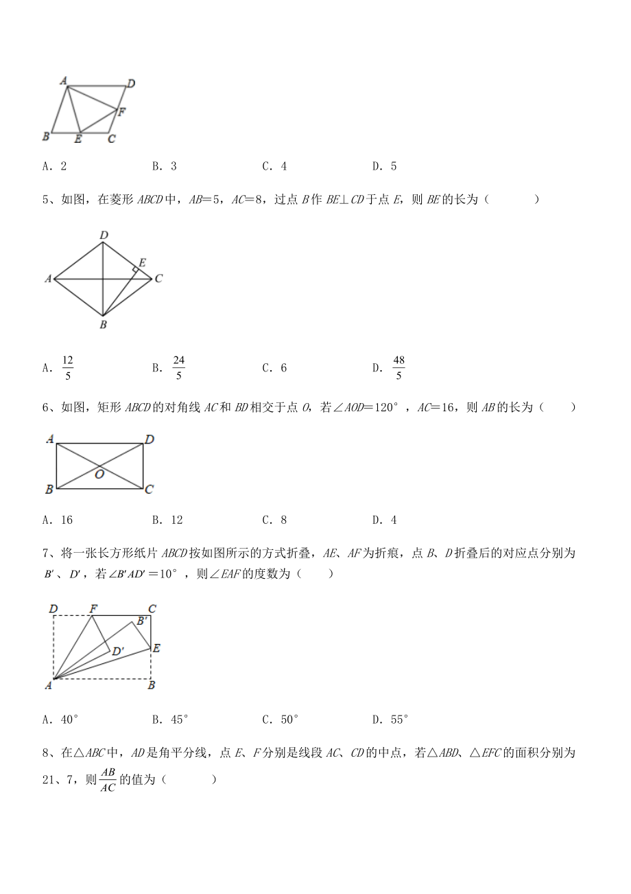 2022年人教版八年级数学下册第十八章-平行四边形专项练习试题(含详细解析).docx_第2页