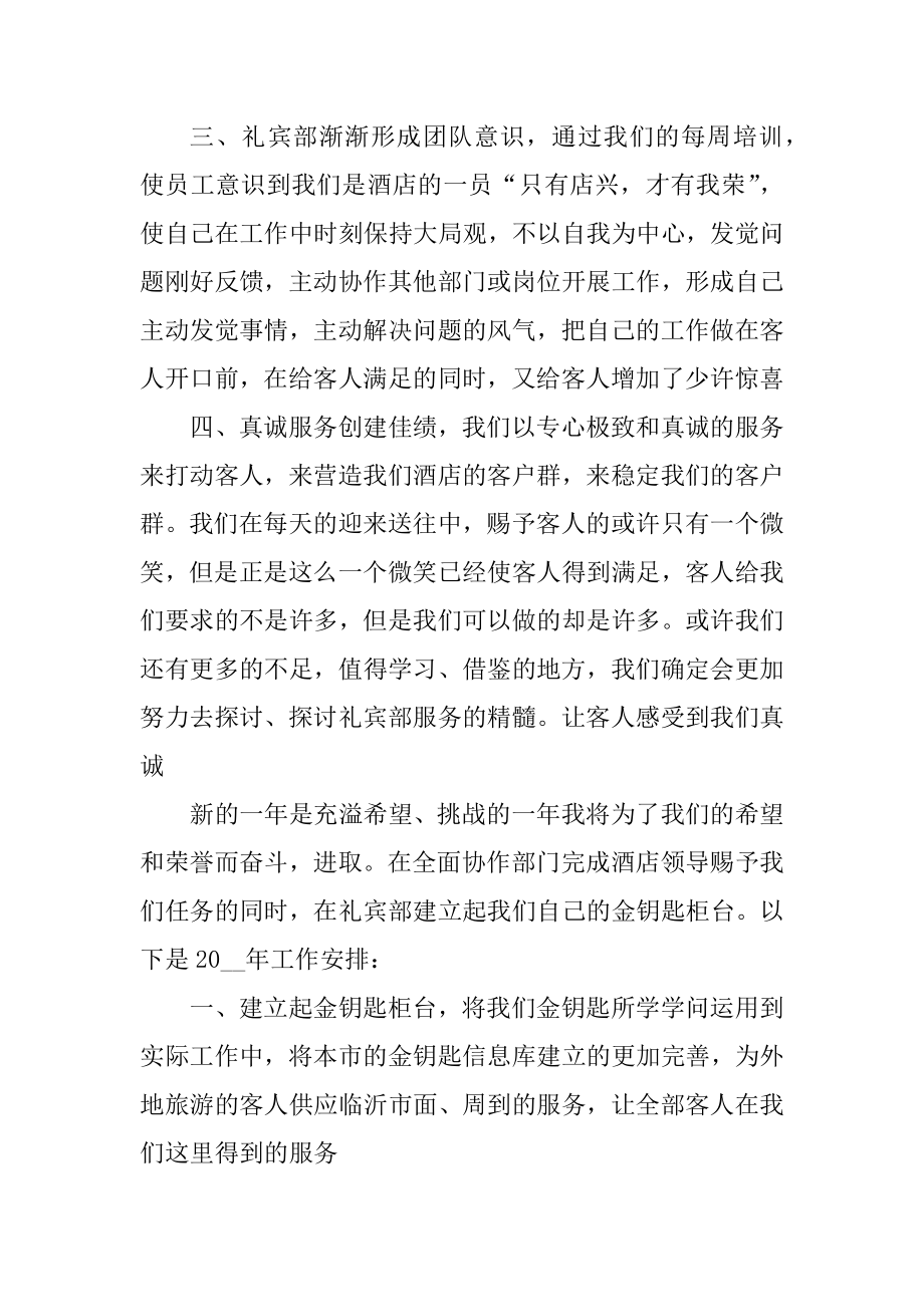 个人工作年终总结精选.docx_第2页