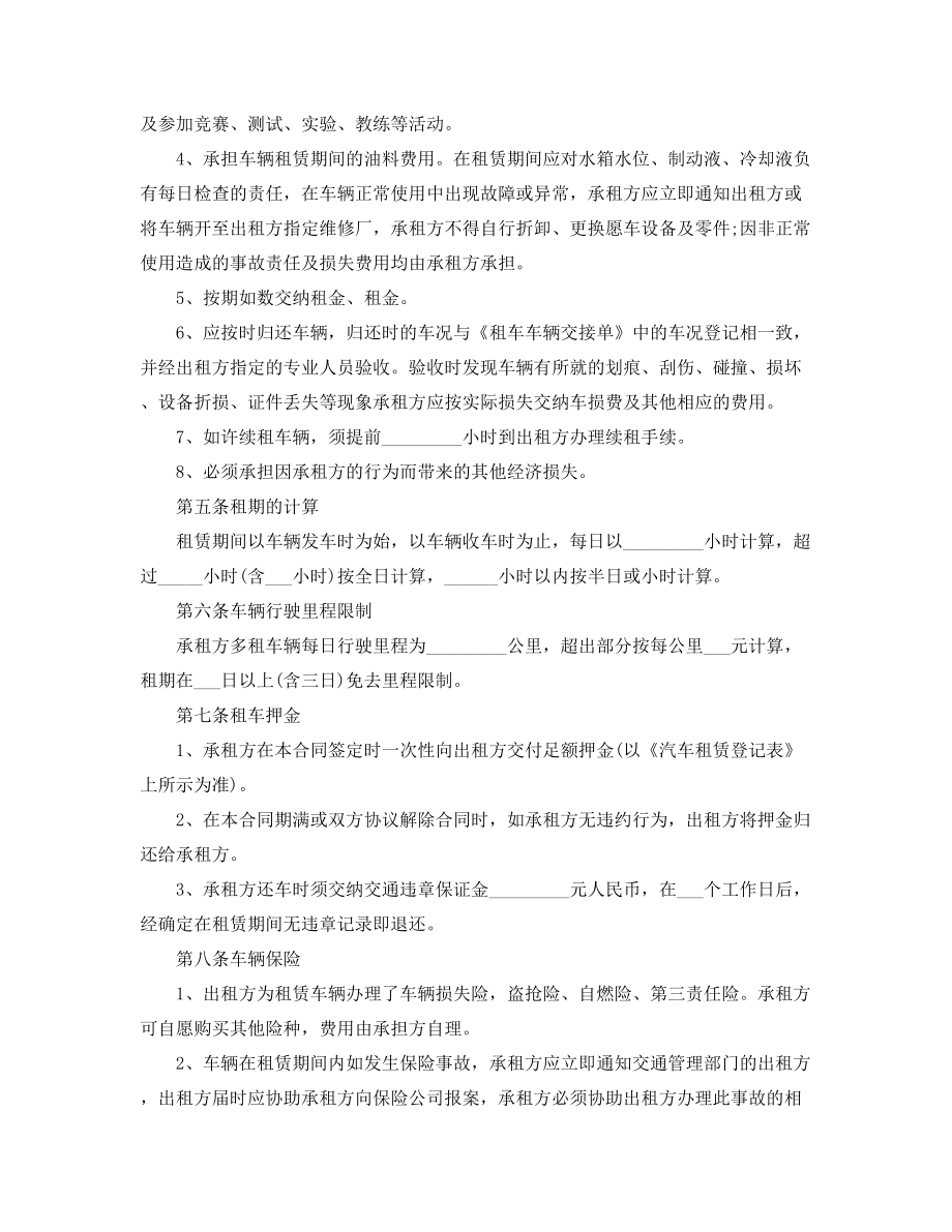 2021年最新汽车租赁合同合集.docx_第2页