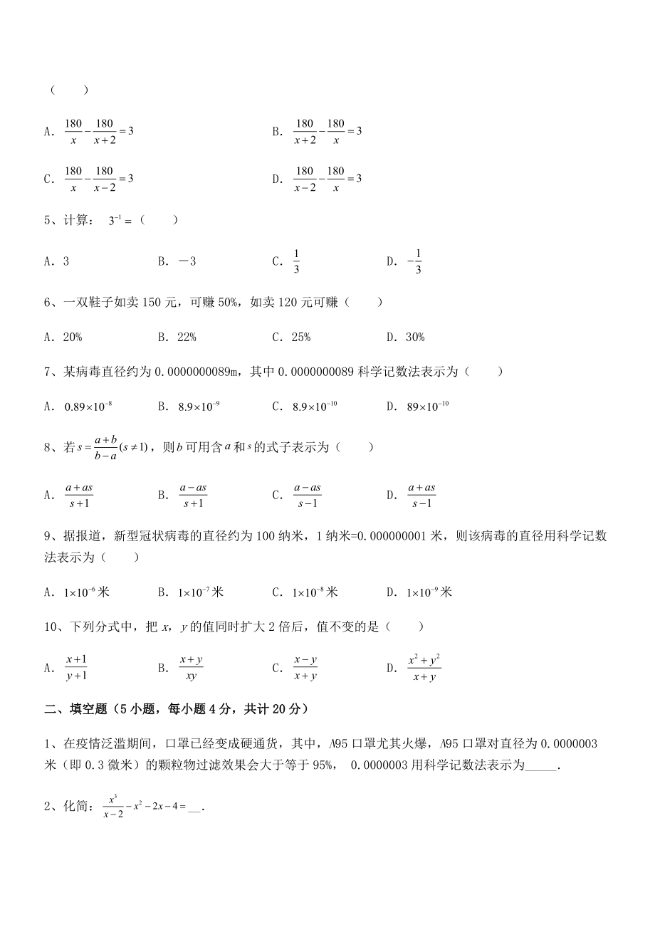 2022中考特训：浙教版初中数学七年级下册第五章分式专项攻克练习题(精选).docx_第2页