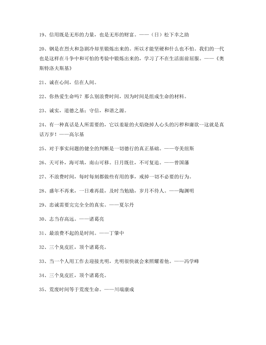 2021年最新哲理名言警句哲理警句大全.docx_第2页