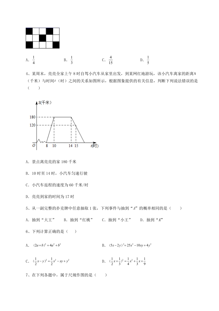 2021-2022学年度强化训练北师大版七年级数学下册期末测评-卷(Ⅲ)(精选).docx_第2页