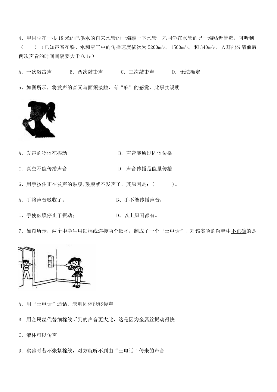 2021年北京市第十五中学八年级物理上册第二章2-1声音的产生与传播小节练习(人教).docx_第2页