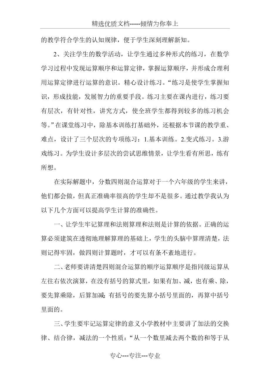 分数的四则混合运算教学反思(共3页).doc_第2页