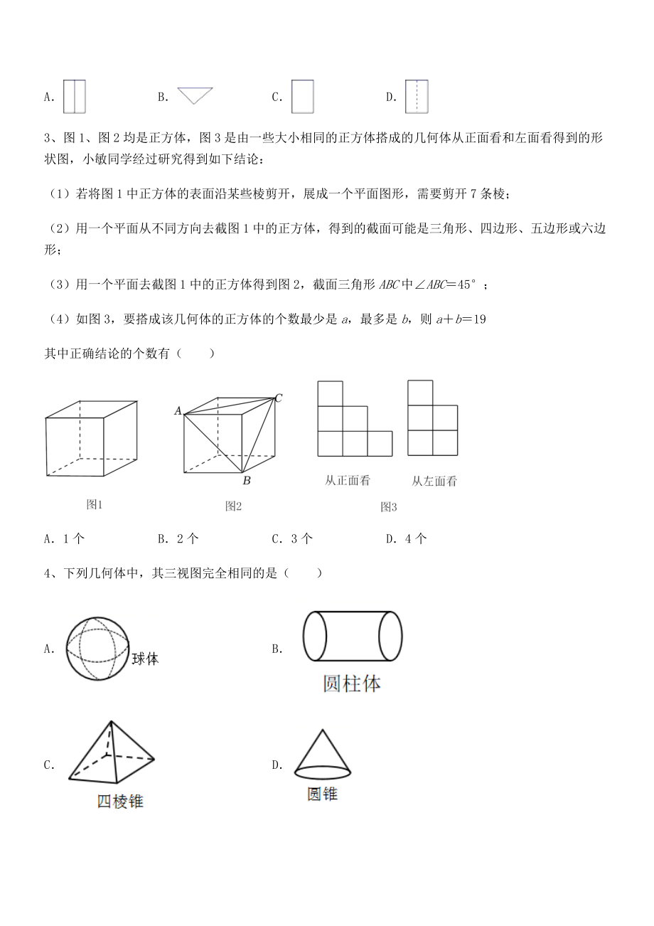 2021-2022学年人教版九年级数学下册第二十九章-投影与视图同步测评试题(含答案解析).docx_第2页