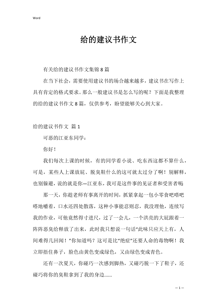 给的建议书作文_23.docx_第1页