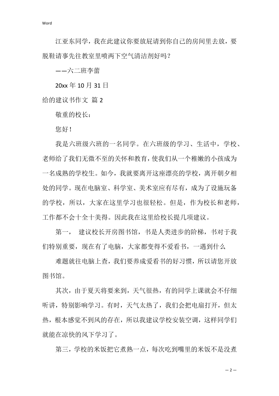 给的建议书作文_23.docx_第2页