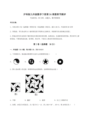 2021-2022学年沪科版九年级数学下册第24章圆章节测评试卷(精选含答案).docx