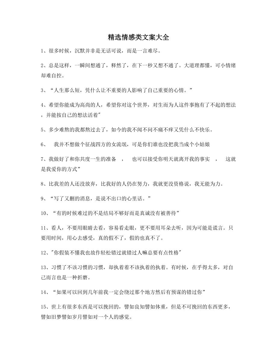 2021年最火情感感情类文案(合集)自媒体必备文案.docx_第1页