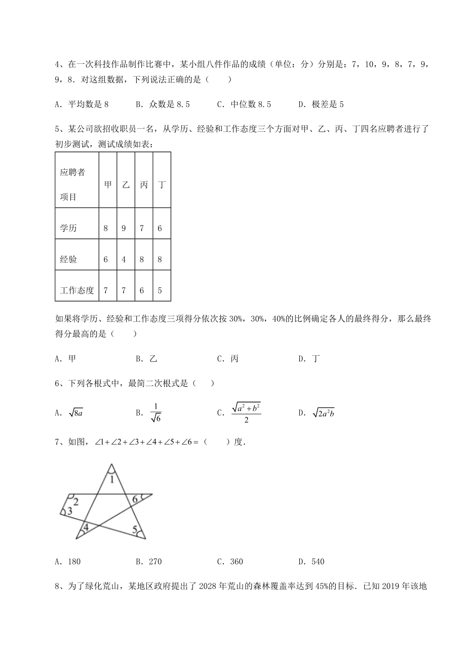 2021-2022学年度强化训练沪科版八年级下册数学期末测评-卷(Ⅰ)(含答案详解).docx_第2页