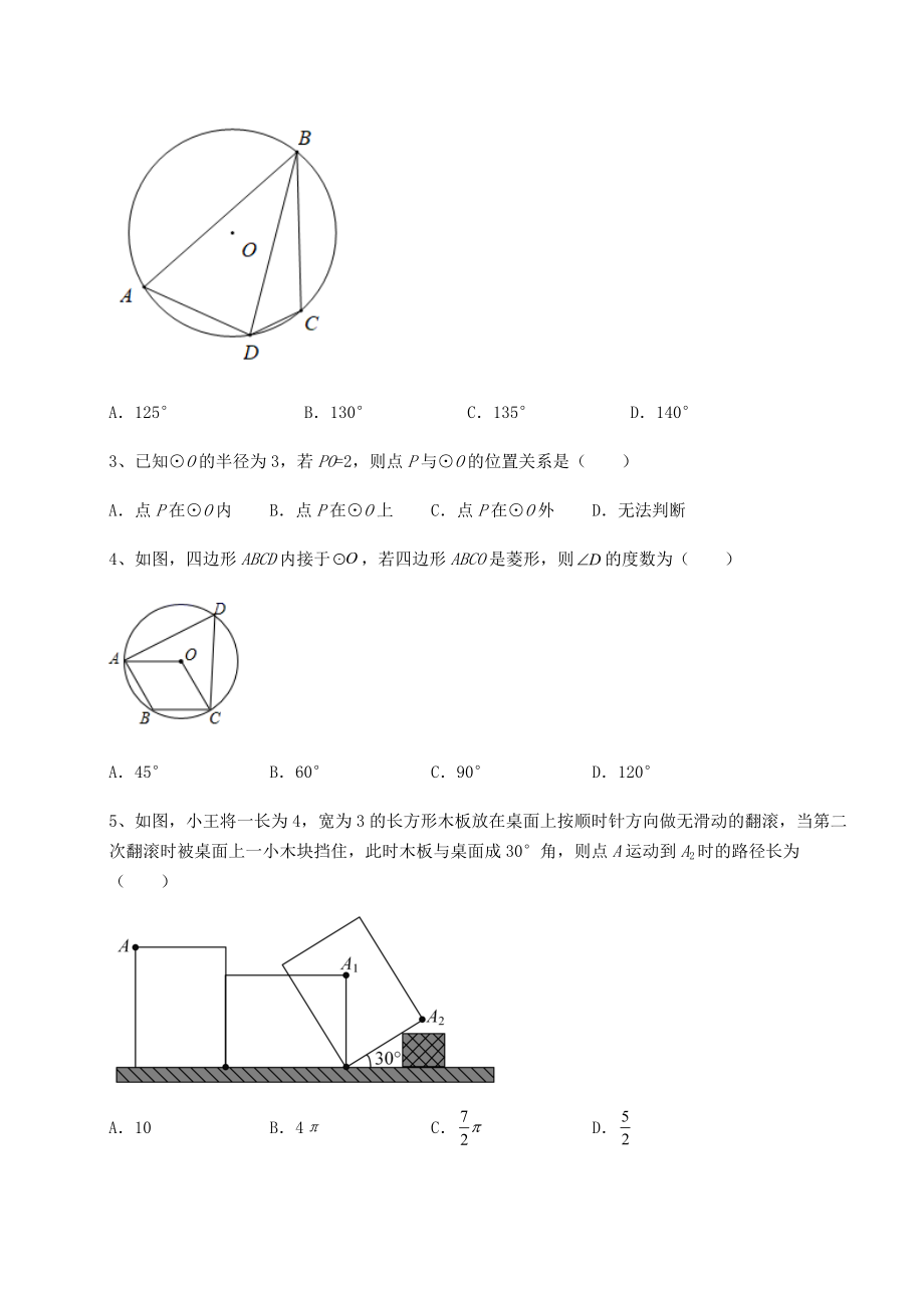 2021-2022学年度强化训练北师大版九年级数学下册第三章-圆课时练习试题(无超纲).docx_第2页