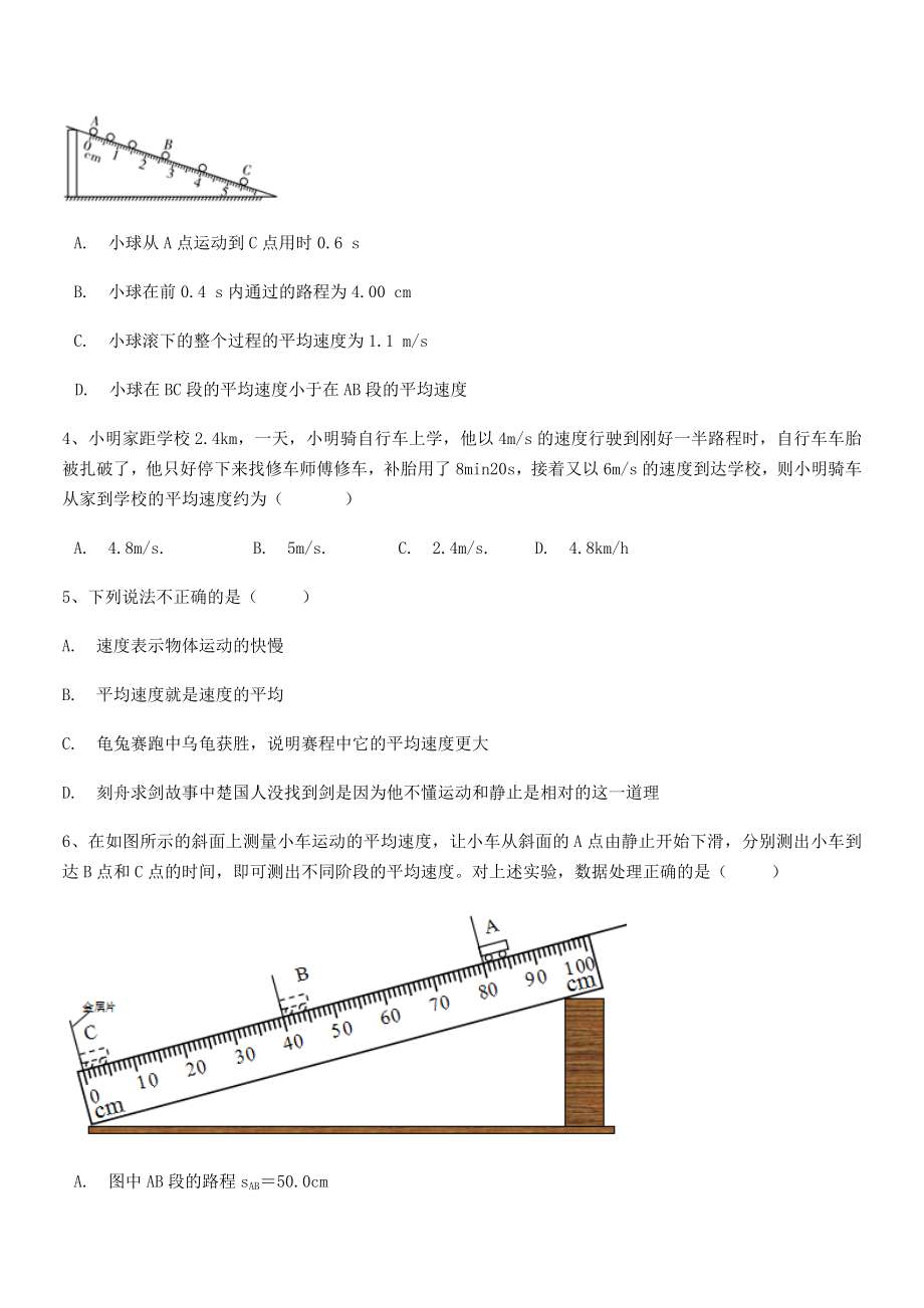 2021年最新喀什区第二中学八年级物理上册第一章机械运动1-4测量平均速度同步练习(人教).docx_第2页