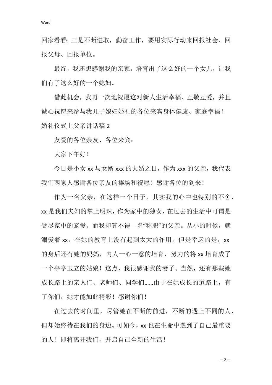 婚礼仪式上父亲讲话稿_1.docx_第2页