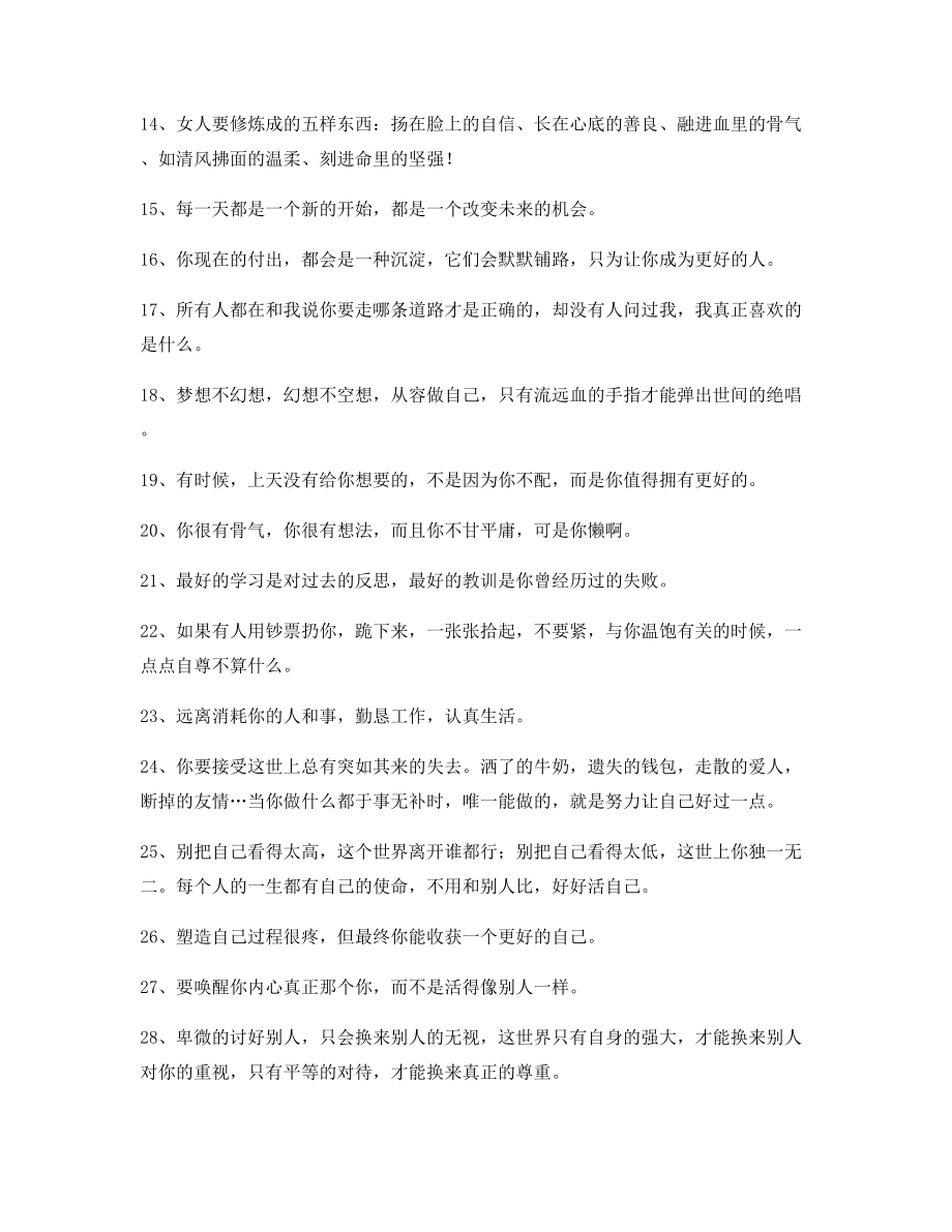 2021年最火励志哲理语录(精选合集)自我鼓励短句.docx_第2页