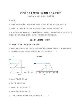 2021-2022学年最新沪科版八年级物理第十章-机械与人专项测评试卷(无超纲).docx