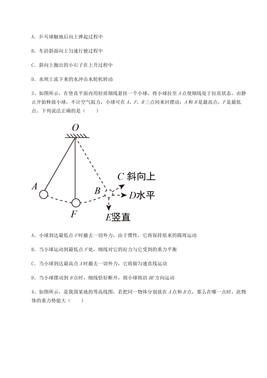 2021-2022学年最新沪科版八年级物理第十章-机械与人专项测评试卷(无超纲).docx_第2页