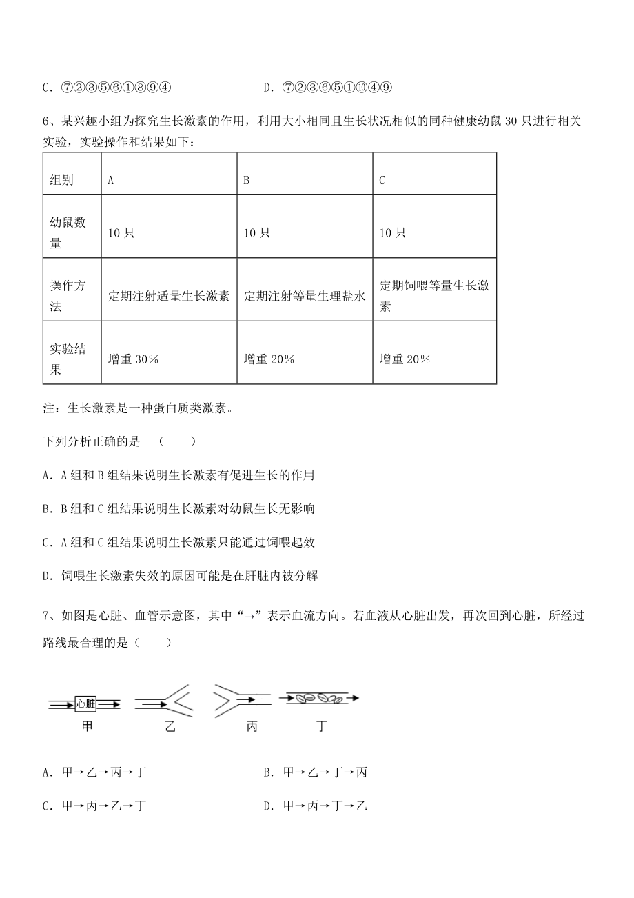 2022年强化训练人教版七年级生物下册第四单元生物圈中的人专题测评试题(含详细解析).docx_第2页