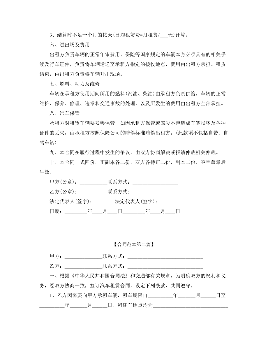 2021年汽车租赁合同范本(多篇合集).docx_第2页