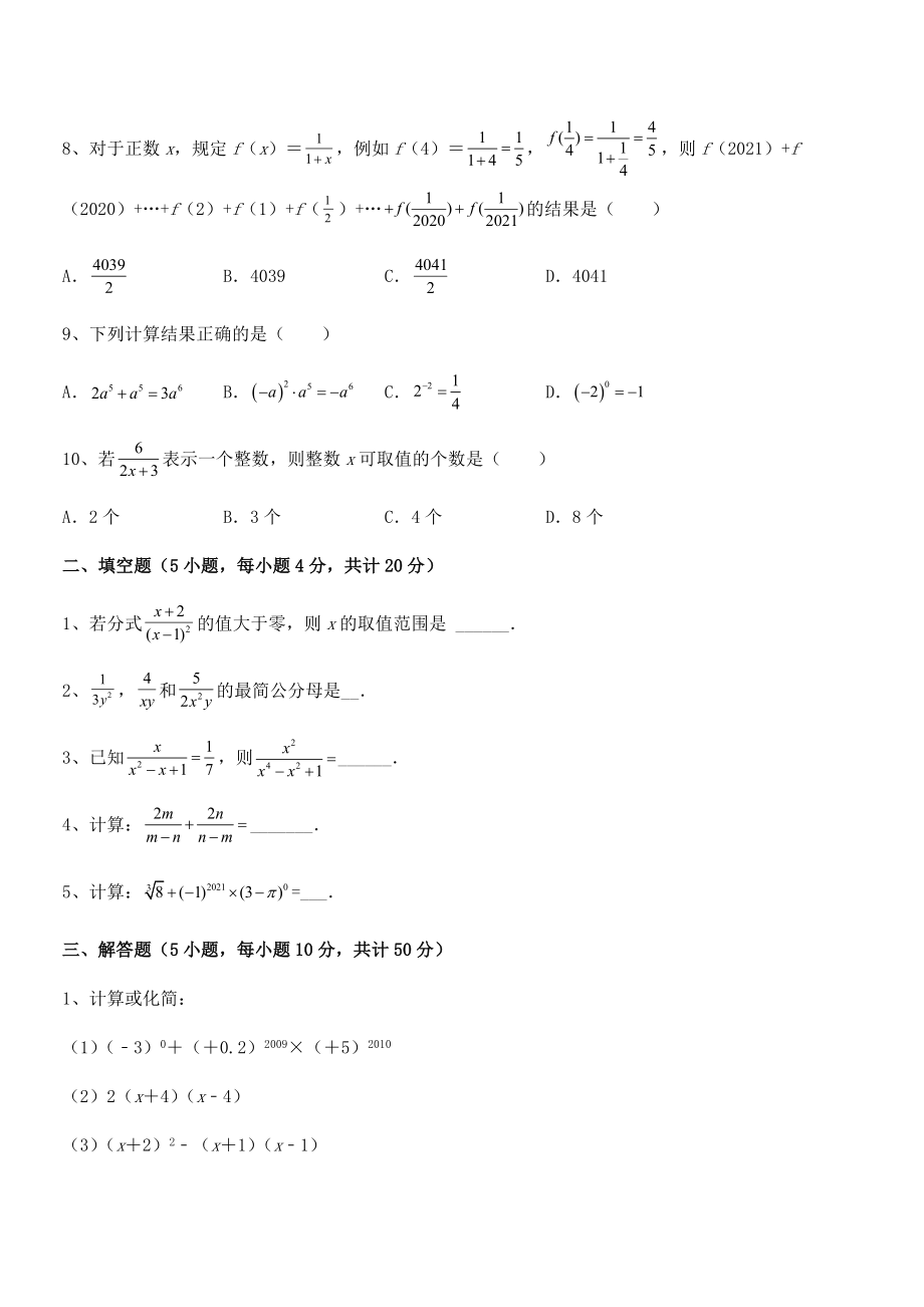 2021-2022学年浙教版初中数学七年级下册第五章分式定向练习练习题(无超纲).docx_第2页