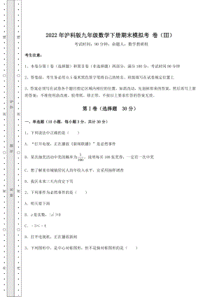 2021-2022学年基础强化2022年沪科版九年级数学下册期末模拟考-卷(Ⅲ)(含答案及解析).docx