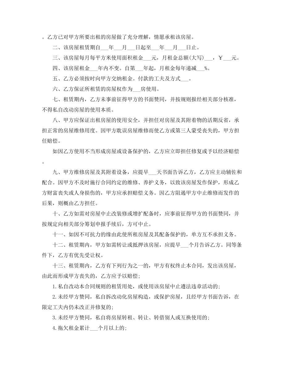 2021年商铺租赁出租标准模板参考合集.docx_第2页