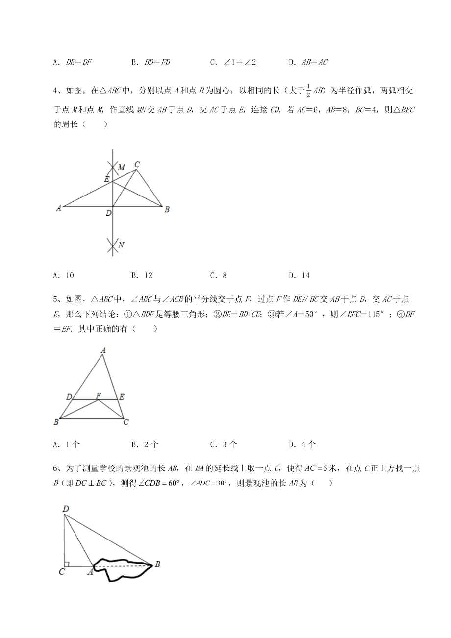 2021-2022学年北师大版八年级数学下册第一章三角形的证明同步练习练习题(含详解).docx_第2页