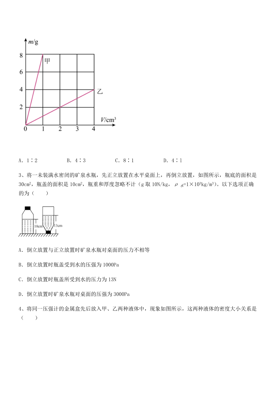 2021-2022学年人教版八年级物理下册第九章-压强综合测试试题(含解析).docx_第2页