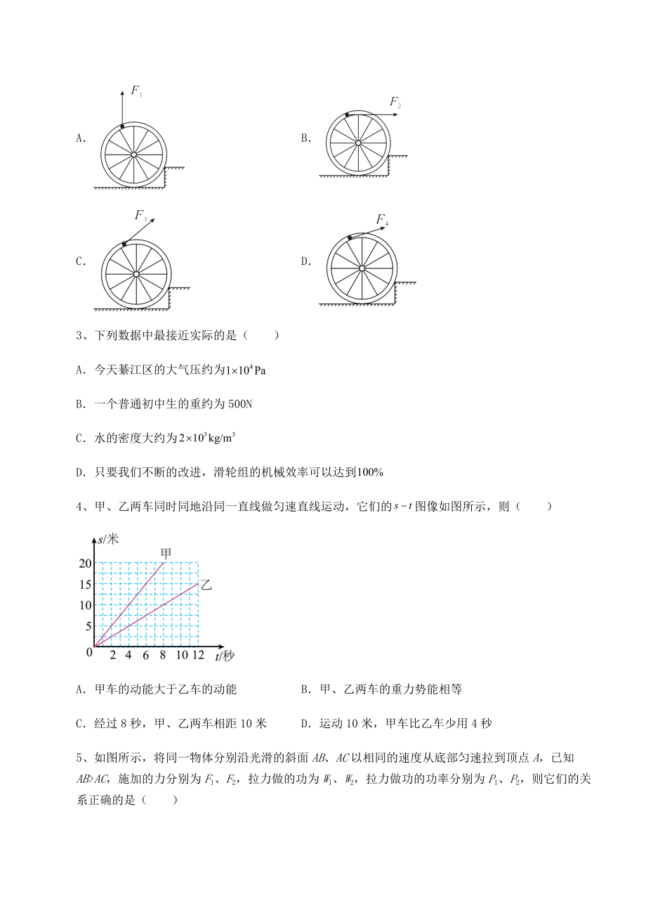 2021-2022学年最新沪科版八年级物理第十章-机械与人专项测评试题(含答案解析).docx_第2页