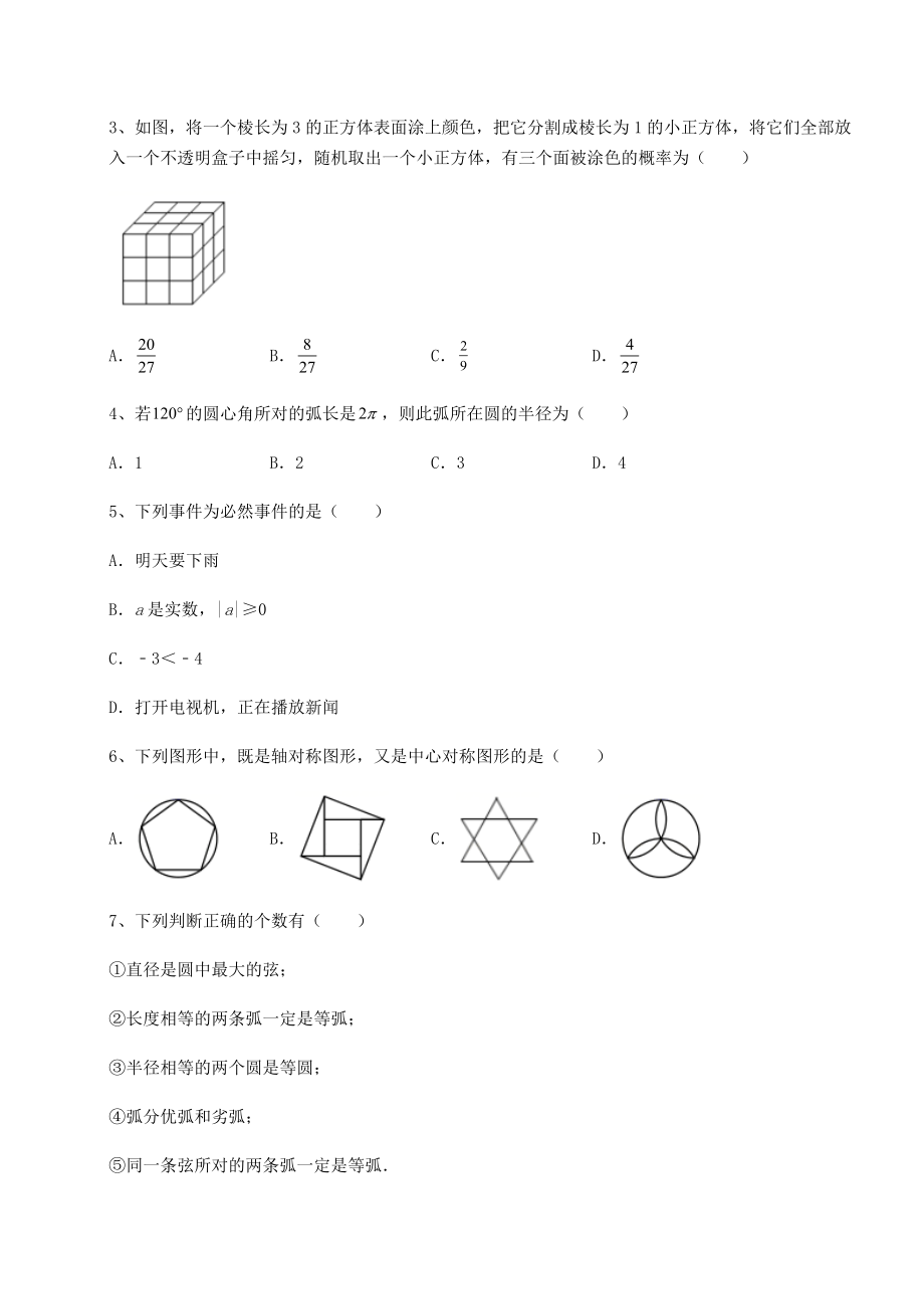 2021-2022学年最新沪科版九年级数学下册期末综合复习-A卷(含详解).docx_第2页