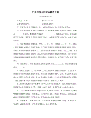 2021年最新厂房出租通用协议范本大全.docx