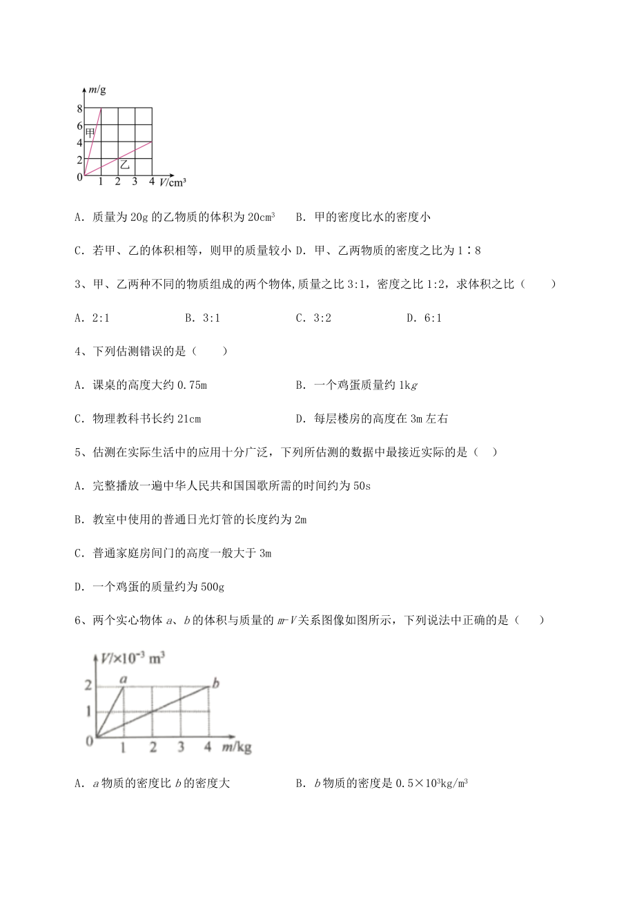 2021-2022学年最新沪科版八年级物理第五章-质量与密度同步测评练习题.docx_第2页