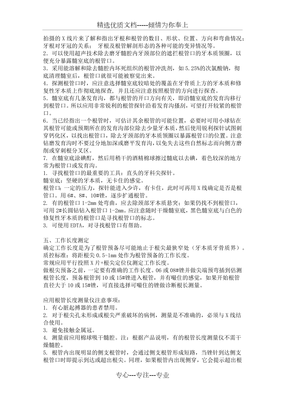 根管治疗的步骤和注意事项.docx_第2页