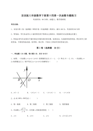 2021-2022学年基础强化京改版八年级数学下册第十四章一次函数专题练习试题(含解析).docx