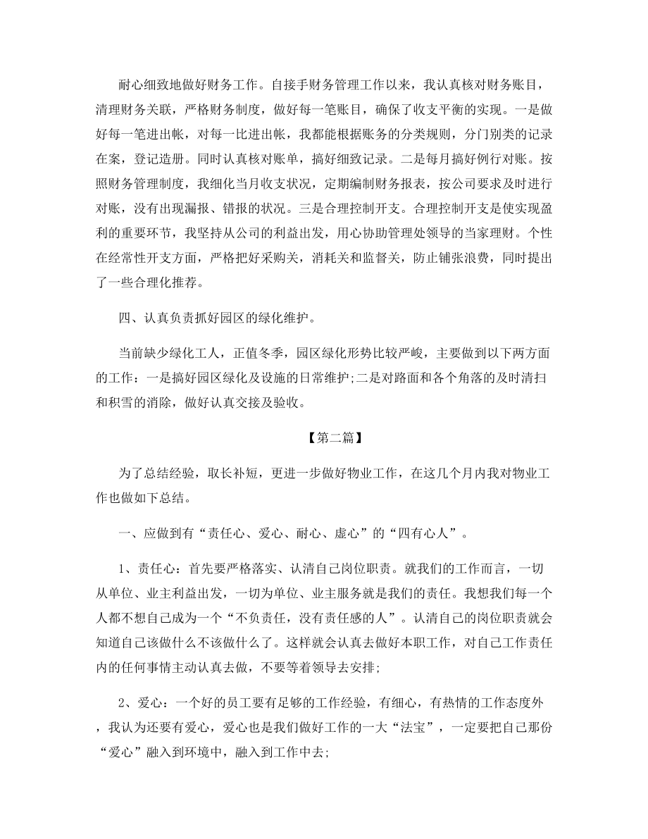 2021年物业公司个人年终总结.docx_第2页